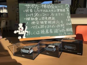 ★☆★サポカー補助金がはじまります★☆★