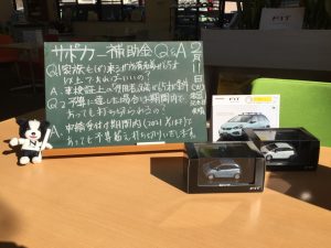 ★☆★サポカー補助金がはじまります★☆★
