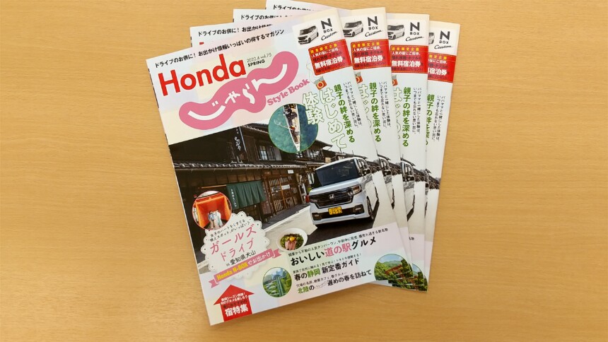 Honda じゃらん  SPRING  Vol.75