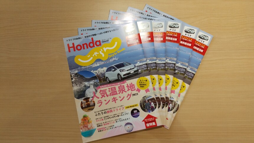 Honda じゃらん  WINTER  Vol.78
