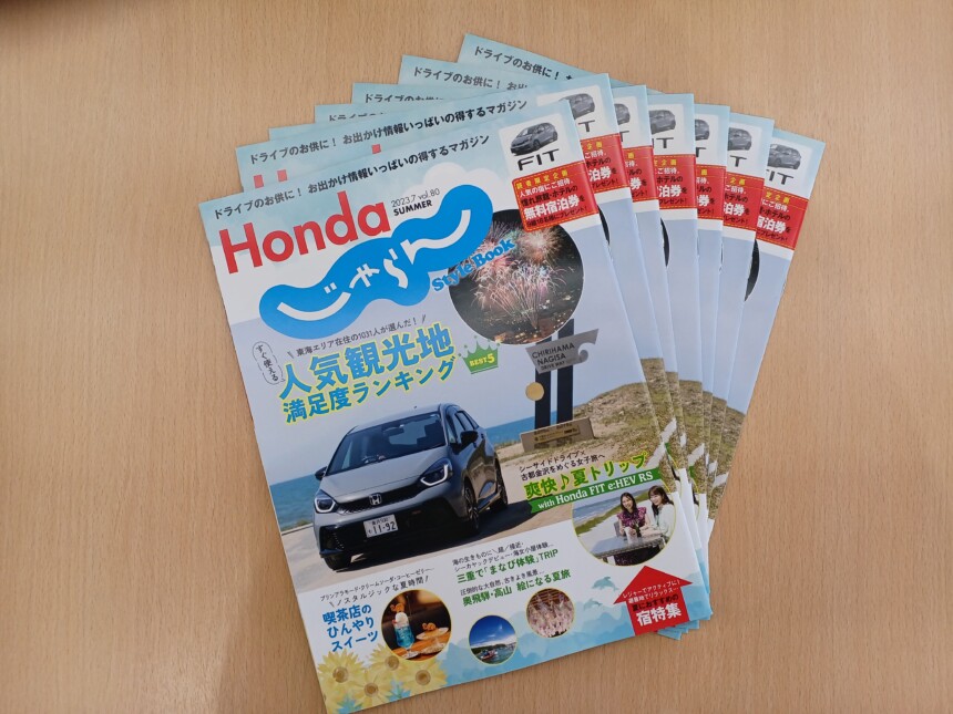 Honda じゃらん  SUMMER  Vol.80