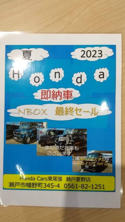 夏Honda開催中です。